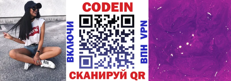 Кодеиновый сироп Lean напиток Lean (лин)  Купить закладки  Белово 